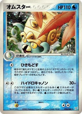 Omastar, Magma VS Aqua: Two Ambitions