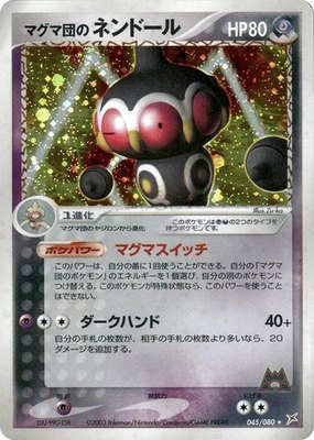 Team Magma's Claydol, Magma VS Aqua: Two Ambitions