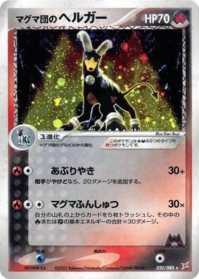 Team Magma's Houndoom, Magma VS Aqua: Two Ambitions