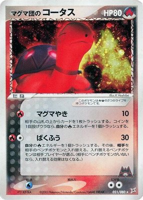 Team Magma's Torkoal, Magma VS Aqua: Two Ambitions