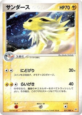 Jolteon, Magma VS Aqua: Two Ambitions