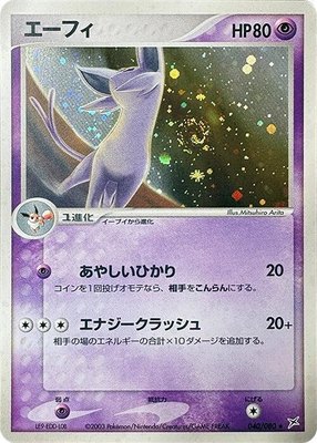 Espeon, Magma VS Aqua: Two Ambitions