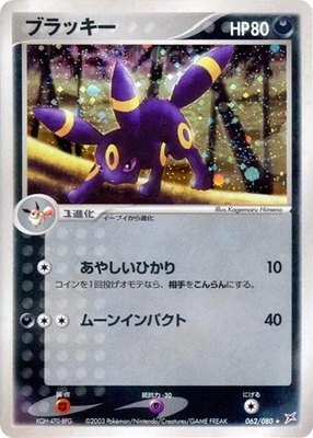 Umbreon, Magma VS Aqua: Two Ambitions
