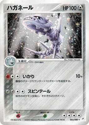 Steelix, Magma VS Aqua: Two Ambitions