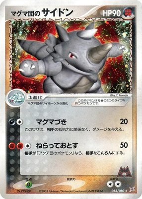 Team Magma's Rhydon, Magma VS Aqua: Two Ambitions