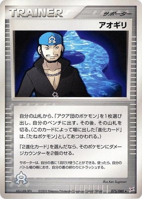 Archie, Magma VS Aqua: Two Ambitions