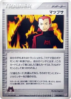 Maxie, Magma VS Aqua: Two Ambitions