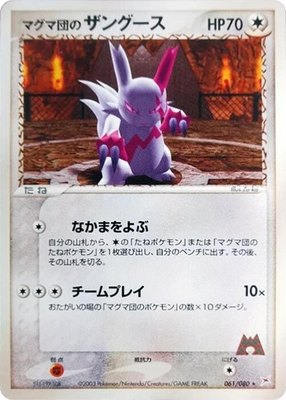 Team Magma's Zangoose, Magma VS Aqua: Two Ambitions