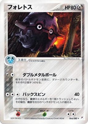 Forretress, Magma VS Aqua: Two Ambitions