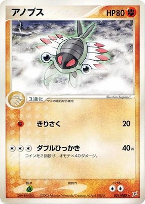 Anorith, Magma VS Aqua: Two Ambitions