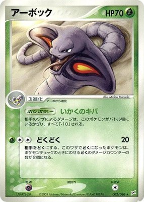 Arbok, Magma VS Aqua: Two Ambitions