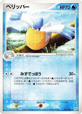 Pelipper, Magma VS Aqua: Two Ambitions