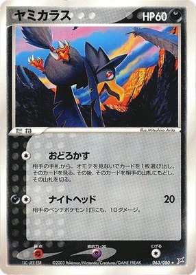 Murkrow, Magma VS Aqua: Two Ambitions