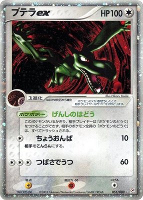 Aerodactyl ex, Magma VS Aqua: Two Ambitions