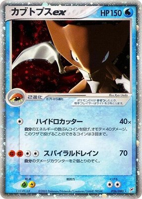 Kabutops ex, Magma VS Aqua: Two Ambitions