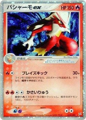 Blaziken ex, Magma VS Aqua: Two Ambitions