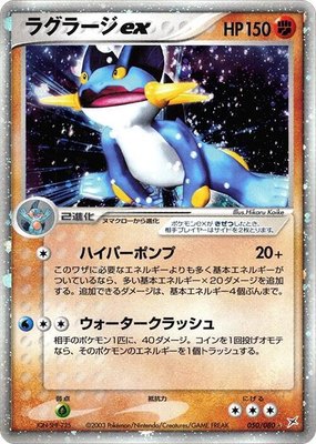 Swampert ex, Magma VS Aqua: Two Ambitions