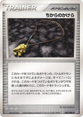 Strength Charm, Magma VS Aqua: Two Ambitions