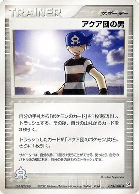 Team Aqua Schemer, Magma VS Aqua: Two Ambitions