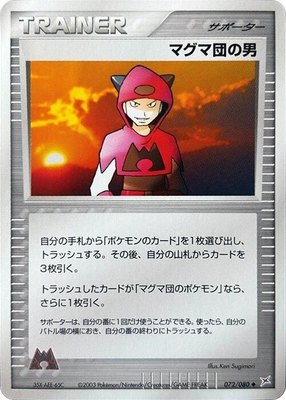 Team Magma Schemer, Magma VS Aqua: Two Ambitions