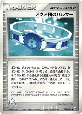 Team Aqua Belt, Magma VS Aqua: Two Ambitions