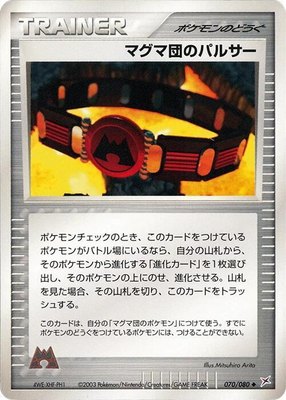 Team Magma Belt, Magma VS Aqua: Two Ambitions