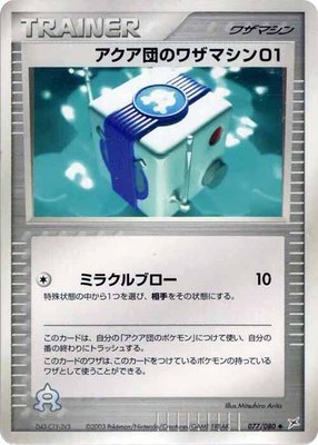 Team Aqua Technical Machine 01, Magma VS Aqua: Two Ambitions