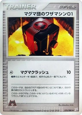 Team Magma Technical Machine 01, Magma VS Aqua: Two Ambitions