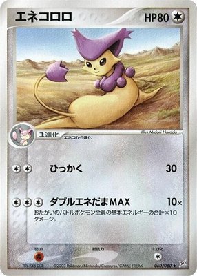 Delcatty, Magma VS Aqua: Two Ambitions