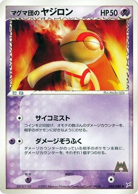 Team Magma's Baltoy, Magma VS Aqua: Two Ambitions