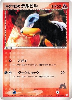Team Magma's Houndour, Magma VS Aqua: Two Ambitions