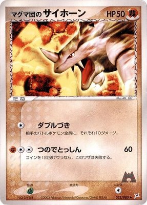 Team Magma's Rhyhorn, Magma VS Aqua: Two Ambitions