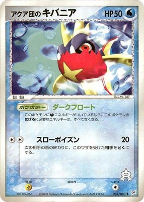 Team Aqua's Carvanha, Magma VS Aqua: Two Ambitions