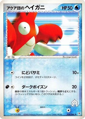 Team Aqua's Corphish, Magma VS Aqua: Two Ambitions