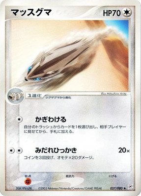 Linoone, Magma VS Aqua: Two Ambitions