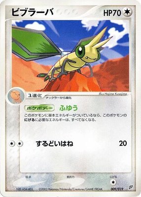 Vibrava, Flygon Constructed Starter Deck