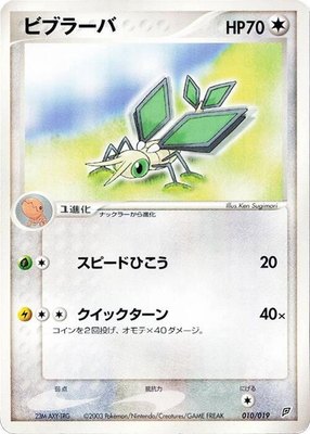Vibrava, Flygon Constructed Starter Deck