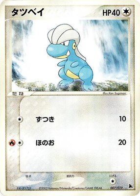 Bagon, Salamence Constructed Starter Deck