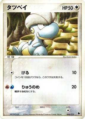 Bagon, Salamence Constructed Starter Deck