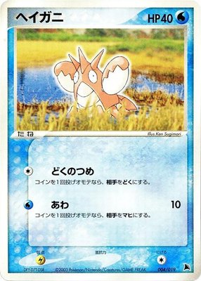 Corphish, Salamence Constructed Starter Deck