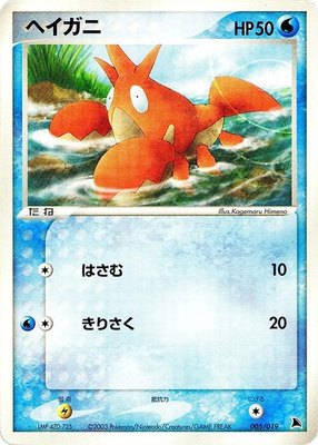 Corphish, Salamence Constructed Starter Deck