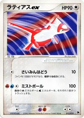 Latias ex, Salamence Constructed Starter Deck