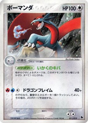 Salamence, Salamence Constructed Starter Deck
