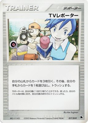 TV Reporter, Salamence Constructed Starter Deck