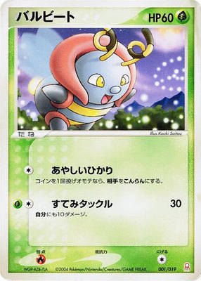 Volbeat, Emerald Gift Box (Deoxys)