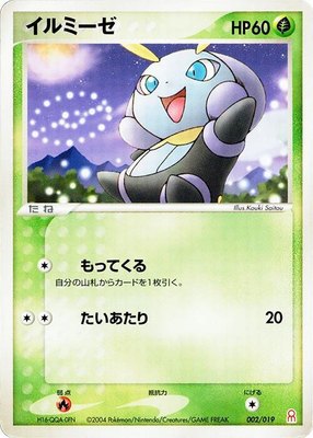 Illumise, Emerald Gift Box (Deoxys)