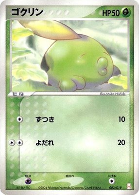 Gulpin, Emerald Gift Box (Deoxys)