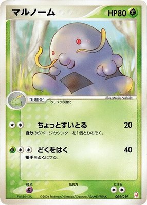 Swalot, Emerald Gift Box (Deoxys)