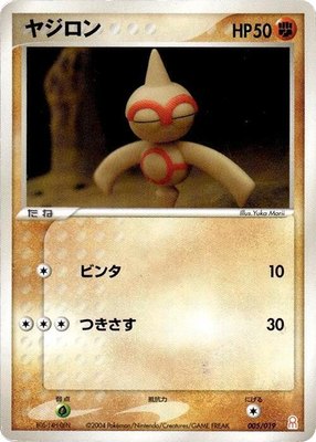 Baltoy, Emerald Gift Box (Deoxys)