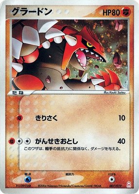 Groudon, Emerald Gift Box (Deoxys)